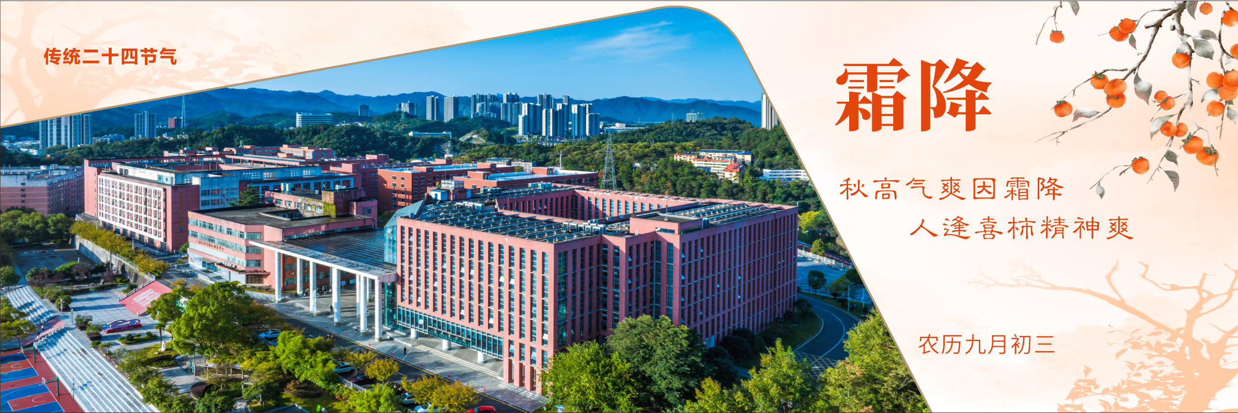 二十四节气.霜降